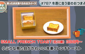 small_frenchi_toast_300.jpg